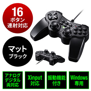 多ボタンゲームパッド（16ボタン 全ボタン連射対応 アナログ デジタル Xinput対応 振動機能付 日本製高耐久シリコンラバー使用 windows専用 マットブラック）