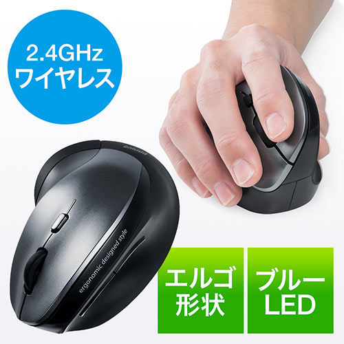 ワイヤレスマウス(無線・2.4G・ブルーLED・5ボタン・DPI切替・エルゴノミクス・人間工学・電池式・シルバー)