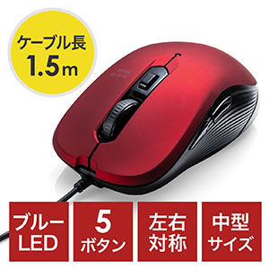 マウス(有線・ブルーLED・5ボタン・DPI切替・ラバー塗装・左右対称・中型・多ボタンマウス・左利き・コスパ最強・レッド) 