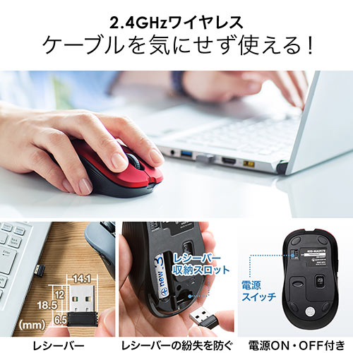 ワイヤレスマウス(無線・2.4G・ブルーLED・5ボタン・DPI切替・ラバー塗装・左右対称・電池式・中型・名入れ対応・レッド)