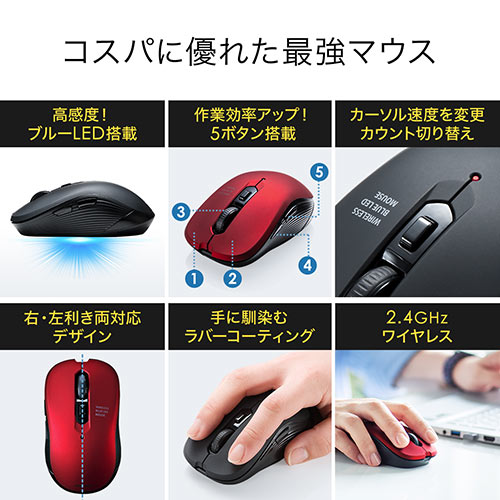 ワイヤレスマウス(無線・2.4G・ブルーLED・5ボタン・DPI切替・ラバー塗装・左右対称・電池式・中型・名入れ対応・レッド)