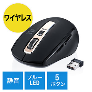 静音ワイヤレスマウス(無線・2.4G・ブルーLED・5ボタン・DPI切替・ラバー塗装・電池式・中型・ブラック)