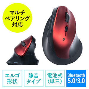 ワイヤレスマウス（Bluetooth・おすすめ・おしゃれ・人気・静音・エルゴマウス・マルチペアリング・電池式・レッド） MABT102R