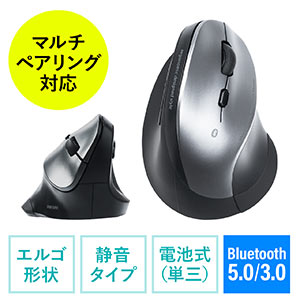 ワイヤレスマウス（Bluetooth・おすすめ・おしゃれ・人気・静音・エルゴマウス・マルチペアリング・電池式・シルバー） MABT102S