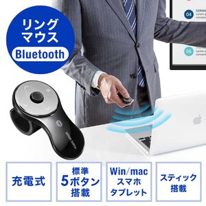 ワイヤレスマウス（リングマウス・Bluetooth接続・5ボタン・充電式・フィンガーマウス・スティック搭載・おすすめ・ブラック） MABT156BK2