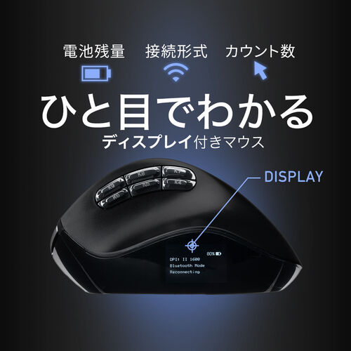 ワイヤレスマウス(Bluetooth・充電式・おすすめ・おしゃれ・人気・液晶画面付き・9ボタン・ボタン割り当て機能・エルゴノミクス・充電式・ブラック) MAWBT171