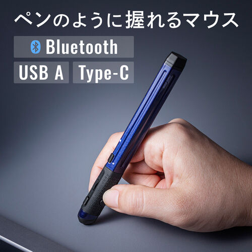 ペン型マウス（Bluetooth・ワイヤレス・USB A・Type-C・充電式・ペンマウス・ブルー・メディア掲載・FPSゲーム）