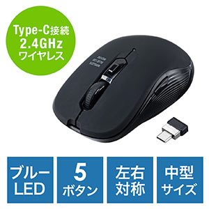 Type-Cマウス ワイヤレスマウス（ブルーLEDセンサー 5ボタン DPI切替 ラバーコーティング ブラック）