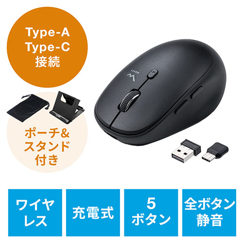 ワイヤレスマウス 充電マウス コンボマウス Type-C Type-A 静音マウス 充電式 スマホスタンド付き ポーチ付き