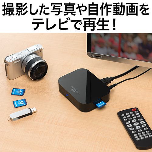 メディアプレーヤー（SDカード/USBメモリ対応・動画/音楽/写真再生・HDMI/VGA/コンポジット/コンポーネント出力対応・テレビ再生）