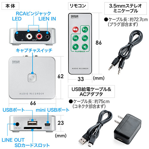 オーディオキャプチャー（レコーダー・録音・分割・SD/USBメモリ保存・RCA/ステレオミニ外部入力）