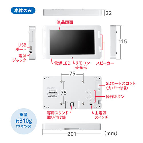 電子ポップモニター（小型モニター・販促モニター・SD/USB・マグネット取り付け・スタンド付き・7インチモニター・AC接続・店頭販促）