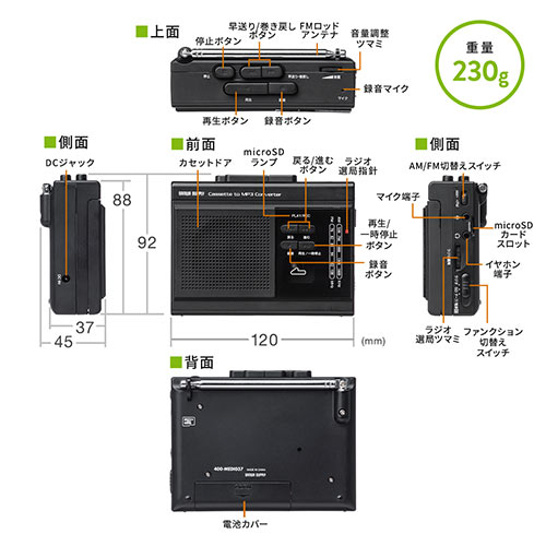 カセットテープ変換プレーヤー（MP3変換・デジタル保存・ラジオ・microSD・AC電源・乾電池・音声録音） MEDI037 サンワサプライ