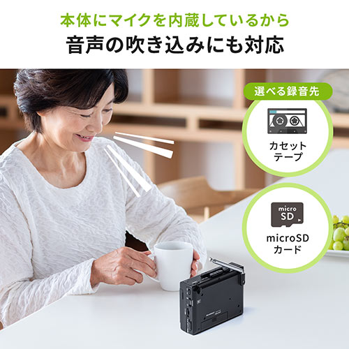 カセットテープ変換プレーヤー（MP3変換・デジタル保存・ラジオ・microSD・AC電源・乾電池・音声録音） MEDI037 サンワサプライ