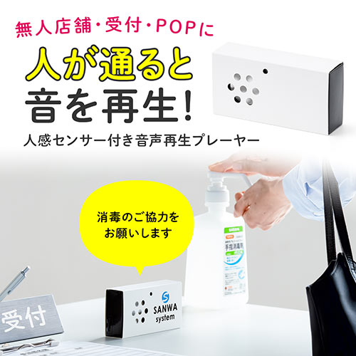 音声POP 音声プレーヤー 音声案内 音声再生プレーヤー 乾電池駆動 SDプレーヤー販促ツール 販売促進 人感センサー