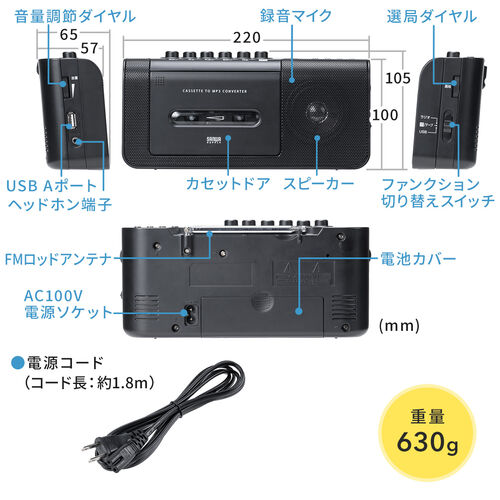 カセットテープ変換プレーヤー（MP3変換・パソコン・USB・ステレオ・プレーヤー・ラジオ・録音・おすすめ）MEDI043 サンワサプライ