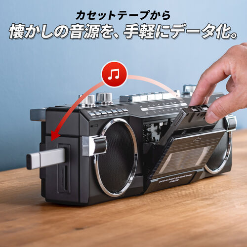 ラジカセ（多機能・カセット変換・Bluetooth搭載・デジタル保存・USBメモリ・SDカード・MP3プレーヤー・乾電池・AC電源・AM・FM・ラジオ・レトロ・ブラック） MEDI050BK