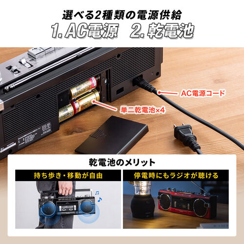 ラジカセ（多機能・カセット変換・Bluetooth搭載・デジタル保存・USBメモリ・SDカード・MP3プレーヤー・乾電池・AC電源・AM・FM・ラジオ・レトロ・ブラック） MEDI050BK