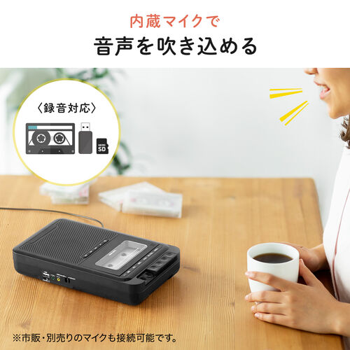 カセット変換プレーヤー（デジタル保存・USBメモリ保存・microSD保存・カセットプレーヤー・乾電池・AC電源）