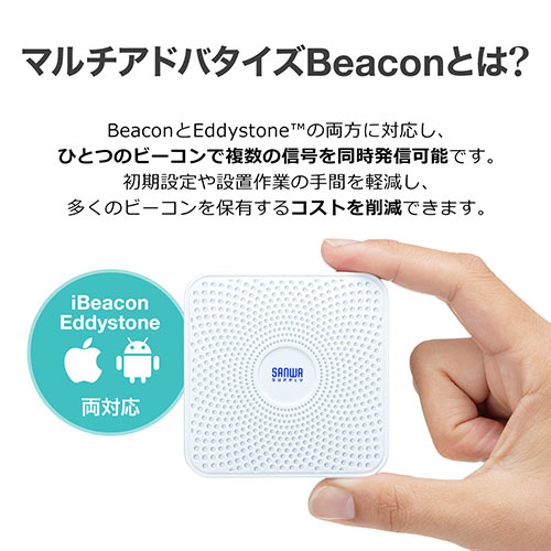 ビーコン（Bluetooth・BLE・大容量バッテリー搭載・防塵・防滴・1個）