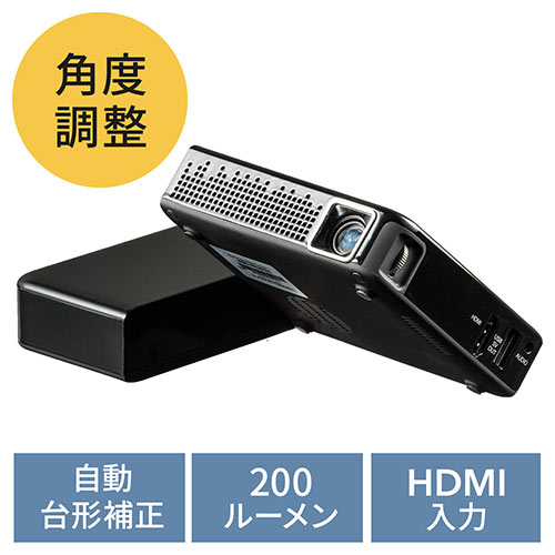 モバイルプロジェクター（小型・200ANSIルーメン・HDMI・3.5mmステレオミニジャック搭載・天井投影・台形補正・バッテリー・スピーカー内蔵）