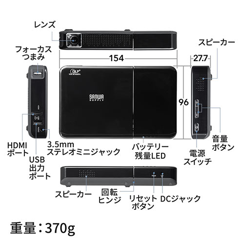 モバイルプロジェクター（小型・200ANSIルーメン・HDMI・3.5mmステレオミニジャック搭載・天井投影・台形補正・バッテリー・スピーカー内蔵）