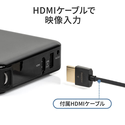 モバイルプロジェクター（小型・200ANSIルーメン・HDMI・3.5mmステレオミニジャック搭載・天井投影・台形補正・バッテリー・スピーカー内蔵）