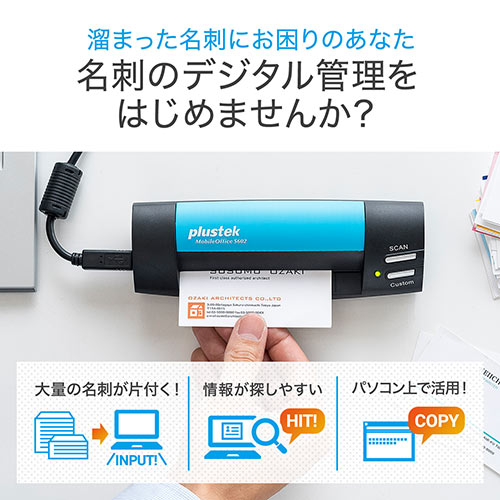 名刺スキャナー（管理ソフト付き・データ化・A6サイズまで対応・Windows対応）