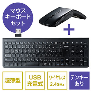 キーボードマウスセット（無線・ワイヤレスフルキーボード・ワイヤレスマウス・スリムキーボード・薄型マウス・持ち運び・充電式・テンキー付き）