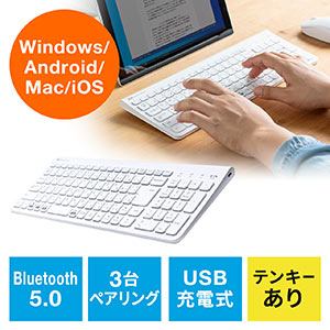 キーボード （ワイヤレスキーボード・Bluetooth・マルチペアリング・Windows・macOS・iOS・Android・iPad・配列切替可能・充電式・テンキー付き・ホワイト） SKB072 