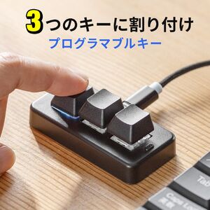 プログラマブルキーボード（ミニ3キー・片手キーボード・左手デバイス・ゲーミングキーボード・マクロキーボード・マクロ機能・メカニカル・青軸・割付・バックライト付き・有線接続・ブラック） SKB075