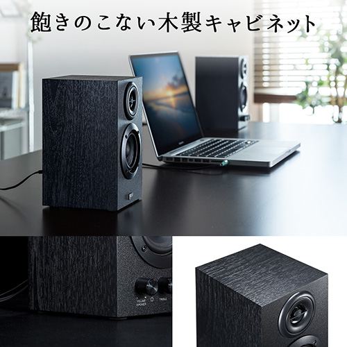 PCスピーカー（マルチメディアスピーカー・ステレオ・高音質・木製ブックシェルフ型）