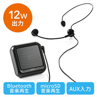 拡声器（ハンズフリー・ポータブル・小型・マイク・スマホ・Bluetooth対応・12W）