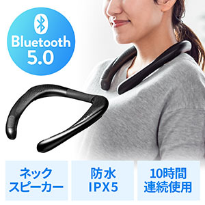 ウェアラブルスピーカー（肩かけ・ネックスピーカー・首かけスピーカー・Bluetooth・ワイヤレス・IPX5・MP3対応・ブラック）