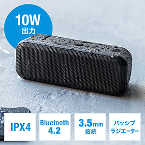 Bluetoothスピーカー（ワイヤレス・高出力・防水IPX4・低音強調・出力10W・3.5㎜接続・マイクつき）