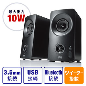 スピーカー（Bluetooth・無線・有線スピーカー・USB接続対応・3.5mm接続対応・10W・ツイーター搭載・ブラック）