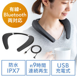 ウェアラブルスピーカー（ネックスピーカー・Bluetooth5.0・有線対応・防水IPX7対応・マイク搭載・首掛け・肩掛け）