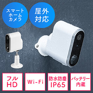 ネットワークカメラ（屋外用・IP65・電源不要・Wi-Fi・無線・防犯・夜間撮影・動体検知・相互音声会話・SDカード録画・スマホ通知）