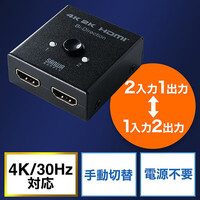 HDMI切替器（双方向・2入力1出力・1入力2出力・手動切替・4K/30Hz・HDCP）