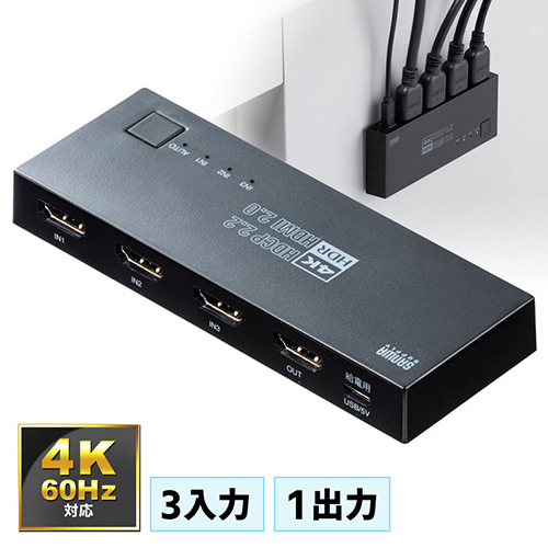 HDMI切替器（3入力1出力・4K/60Hz・HDR・HDCP2.2・自動切替・手動切替・固定用マグネット付・PS5対応）