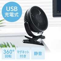 USB扇風機(USB接続・充電式・マグネット・クリップ・タイマー・静音・360°角度調節・ブラック）