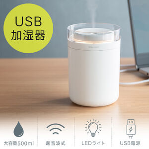 加湿器（卓上・超音波式・大容量・500ml・10時間連続運転・USB給電・Type-C・静音・小型・LEDライト・オフィス・デスク・車載・寝室・おすすめ・ホワイト） TOY047W