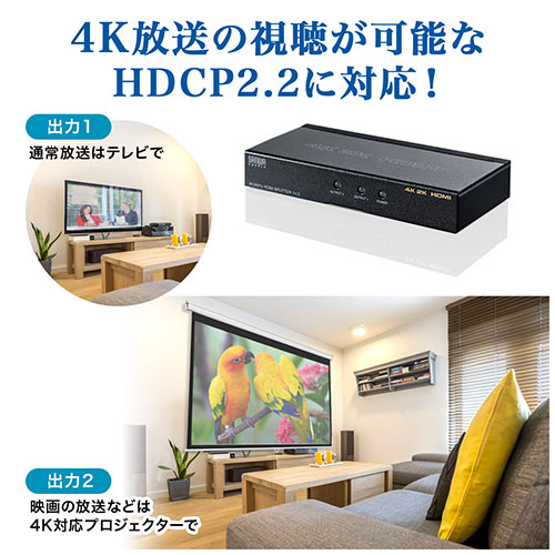 HDMI分配器（1入力・2出力・4K/60Hz・HDR非対応・HDCP2.2・同時出力 ）