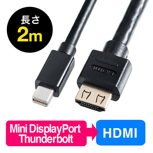 Mini DisplayPort-HDMI変換ケーブル(2m・4K/60Hz対応・アクティブタイプ・Thunderbolt変換・4K出力可能・Surface Pro 4対応・ラッチ内蔵）