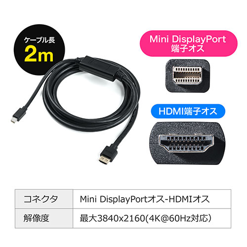 Mini DisplayPort-HDMI変換ケーブル(2m・4K/60Hz対応・アクティブタイプ・Thunderbolt変換・4K出力可能・Surface Pro 4対応・ラッチ内蔵）