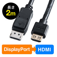 DisplayPort-HDMI変換ケーブル(2m・4K/60Hz対応・アクティブタイプ・DisplayPort・HDMI変換・4K出力可能・ラッチ内蔵）