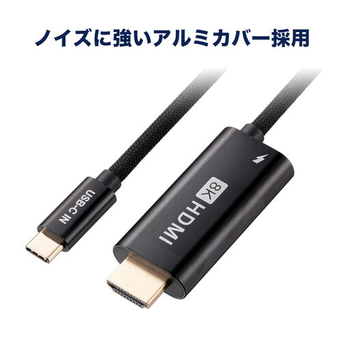 USB Type-C HDMI変換アダプタ（8K/30Hz・4K/60Hz・PD100W・ケーブル長2ｍ・typeC機器対応・スマートフォン・タブレットHDR・ブラック）