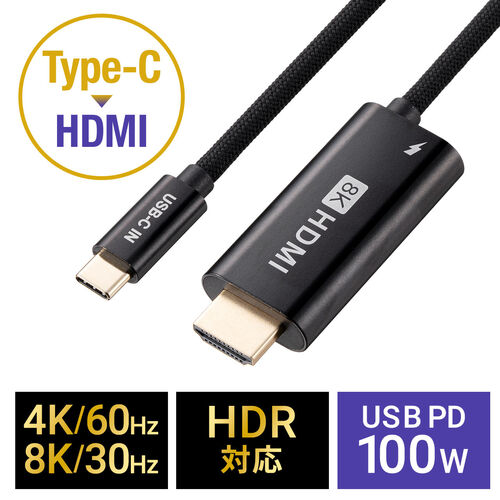 USB Type-C HDMI変換アダプタ（8K/30Hz・4K/60Hz・PD100W・ケーブル長2ｍ・typeC機器対応・スマートフォン・タブレットHDR・ブラック）