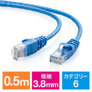 Cat6 スリムLANケーブル 0.5m （カテゴリー6・より線・ストレート・ブルー）