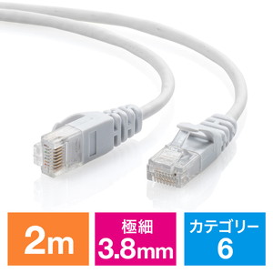 Cat6 スリムLANケーブル 2m （カテゴリー6・より線・ストレート・ホワイト）